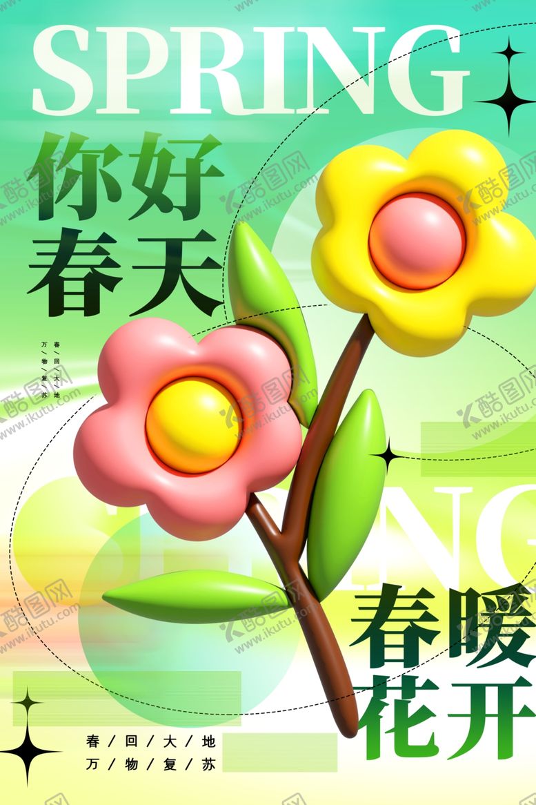 编号：92112002260854279598【酷图网】源文件下载-春暖花开
