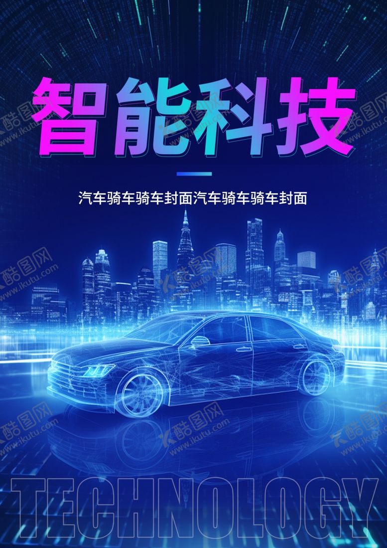 编号：93866001201608433254【酷图网】源文件下载-智能科技封面
