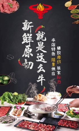 火锅牛肉