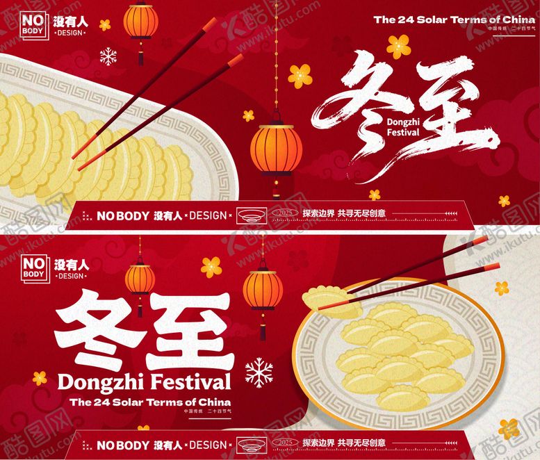 编号：46051112181142598469【酷图网】源文件下载-冬至节气饺子主画面