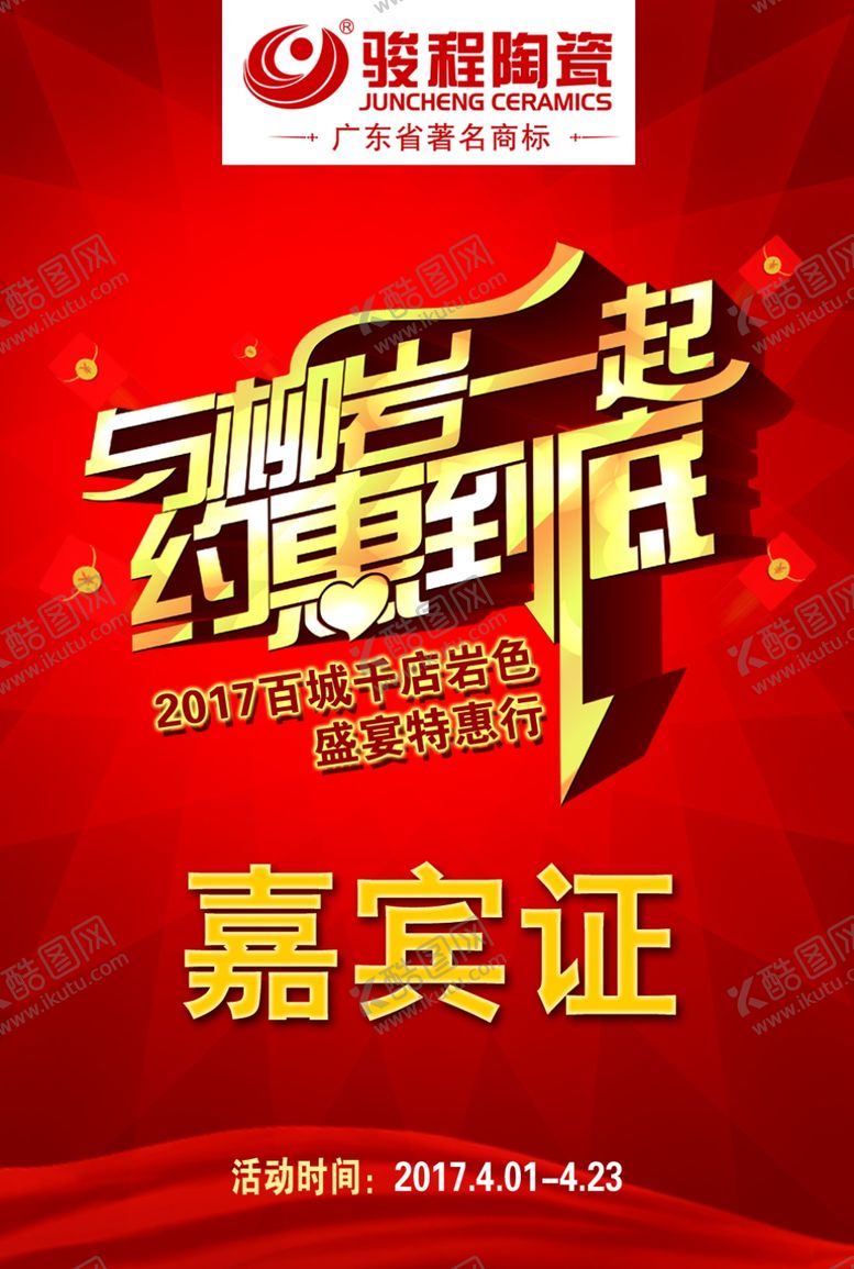 编号：39900410081334252871【酷图网】源文件下载-会议胸牌展会证通行证