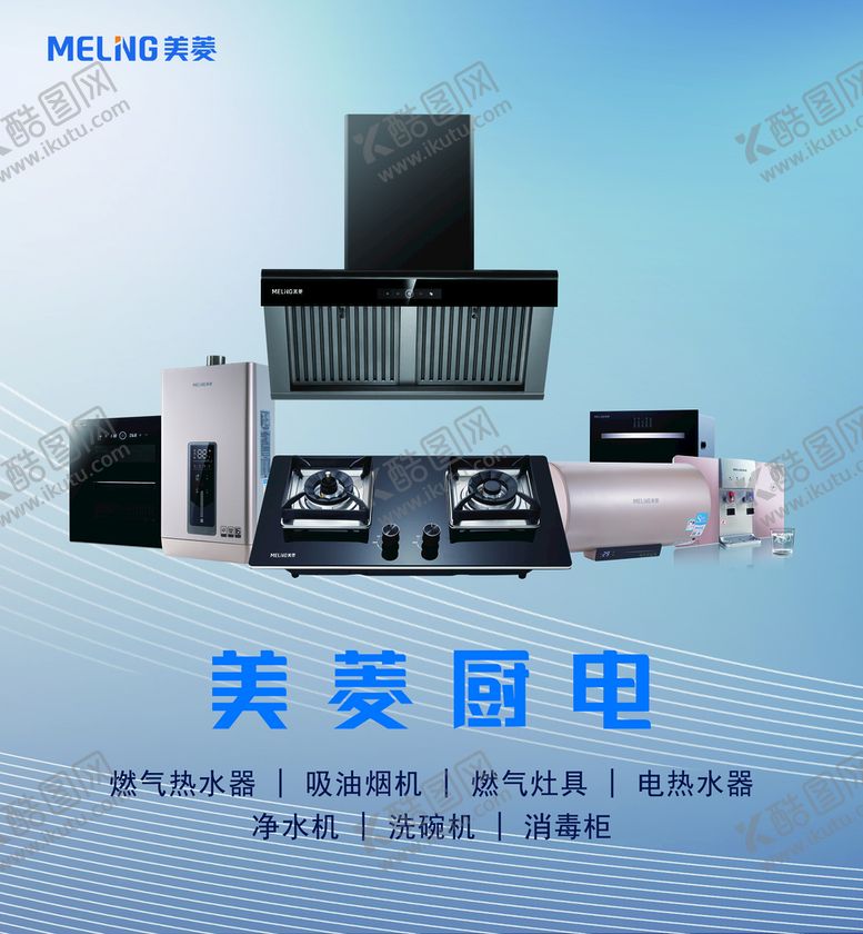 编号：57028910151700134301【酷图网】源文件下载-美菱