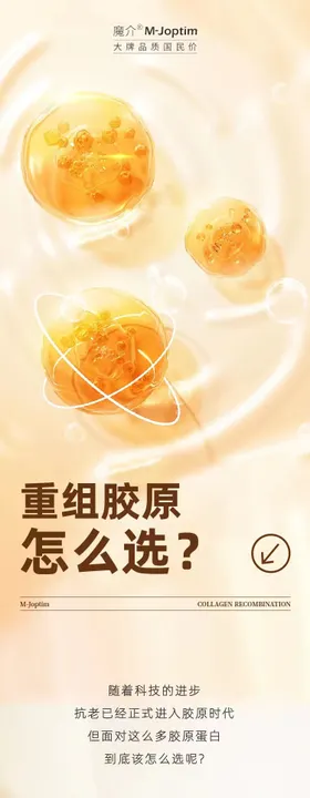 重组胶原科普公众号长图推文专题设计