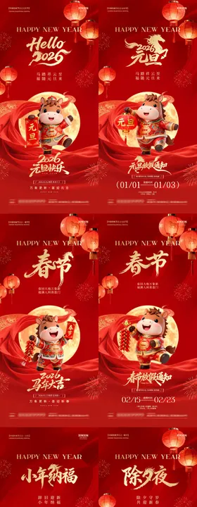 地产马年元旦节春节除夕小年红金海报