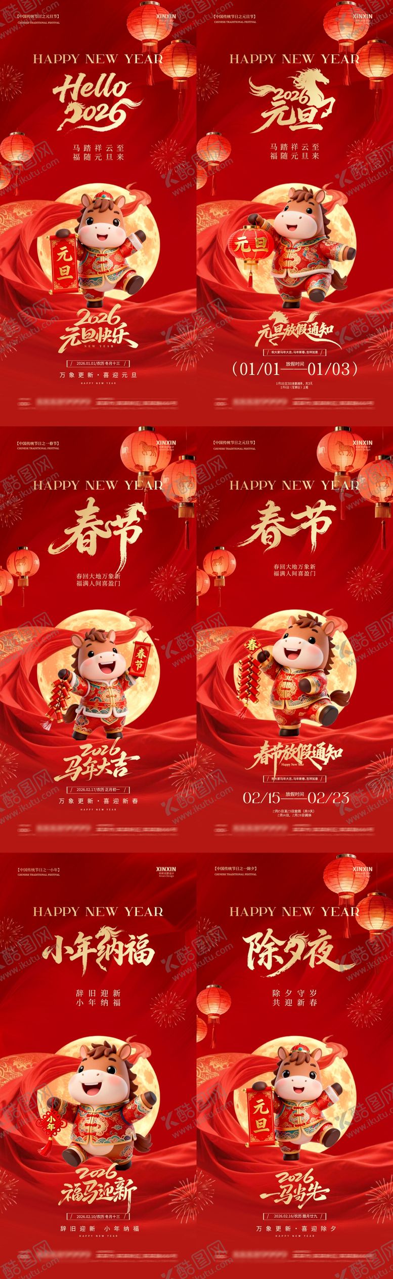 编号：48470112311243083811【酷图网】源文件下载-地产马年元旦节春节除夕小年红金海报