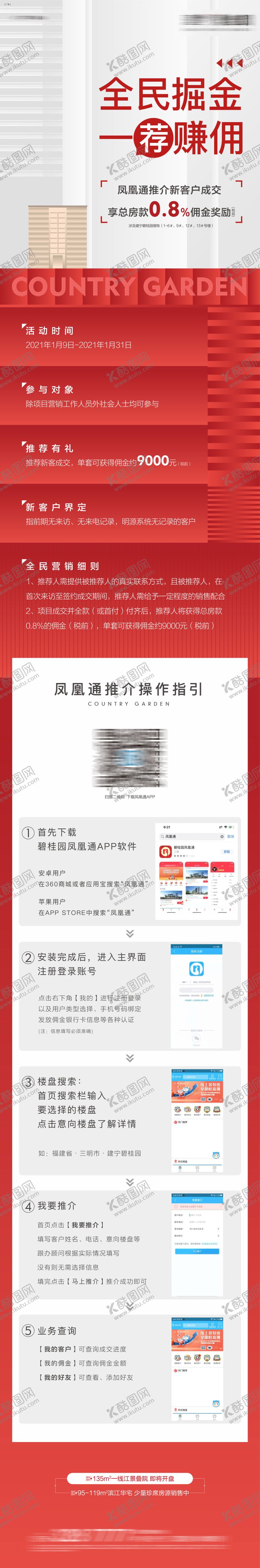 编号：18317712050416295476【酷图网】源文件下载-地产全民推荐长图