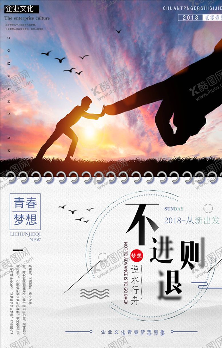 编号：30113706170257197148【酷图网】源文件下载-励志海报
