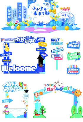 六一儿童节童趣户外物料美陈