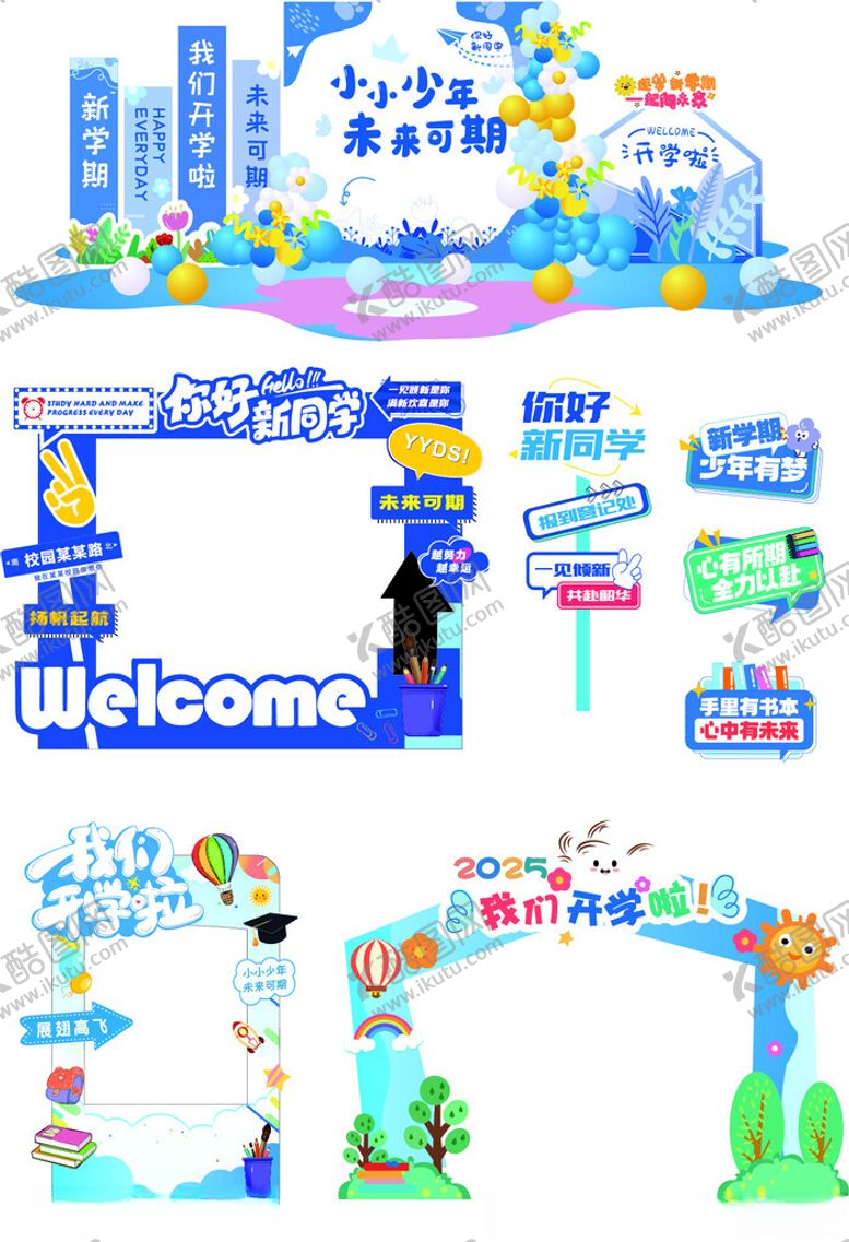 编号：26495510202256189921【酷图网】源文件下载-开学季童趣扁平美陈物料