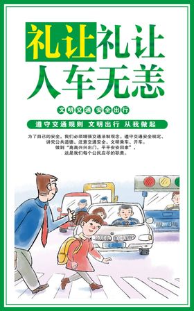 文明交通出行社会公益宣传海报