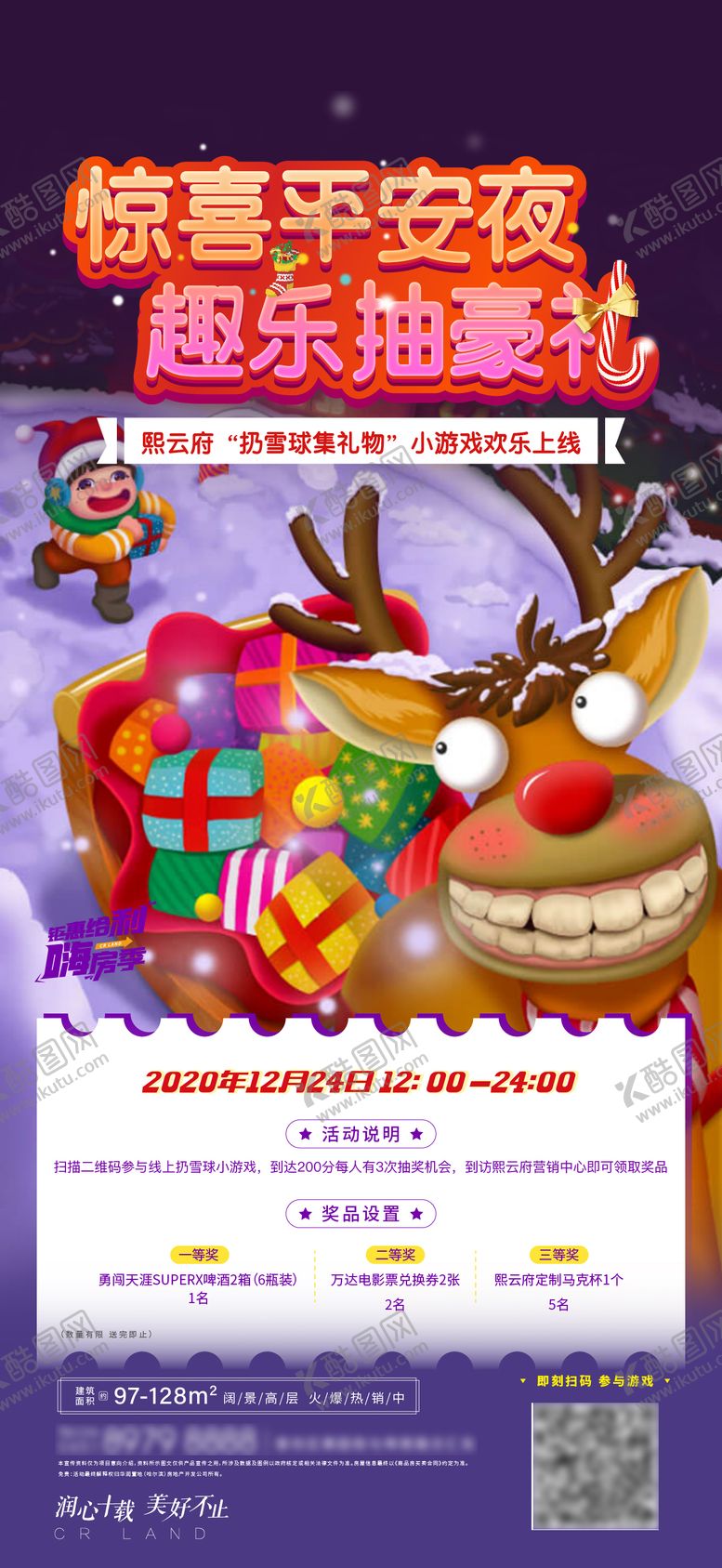 编号：87210512050836513098【酷图网】源文件下载-圣诞节游戏海报