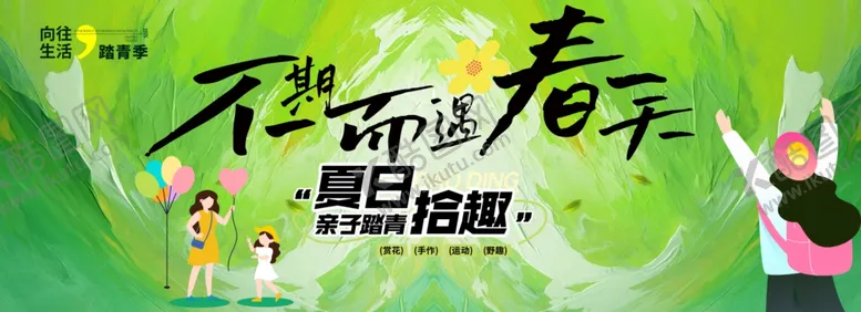 编号：69259604031348552486【酷图网】源文件下载-春天活动海报