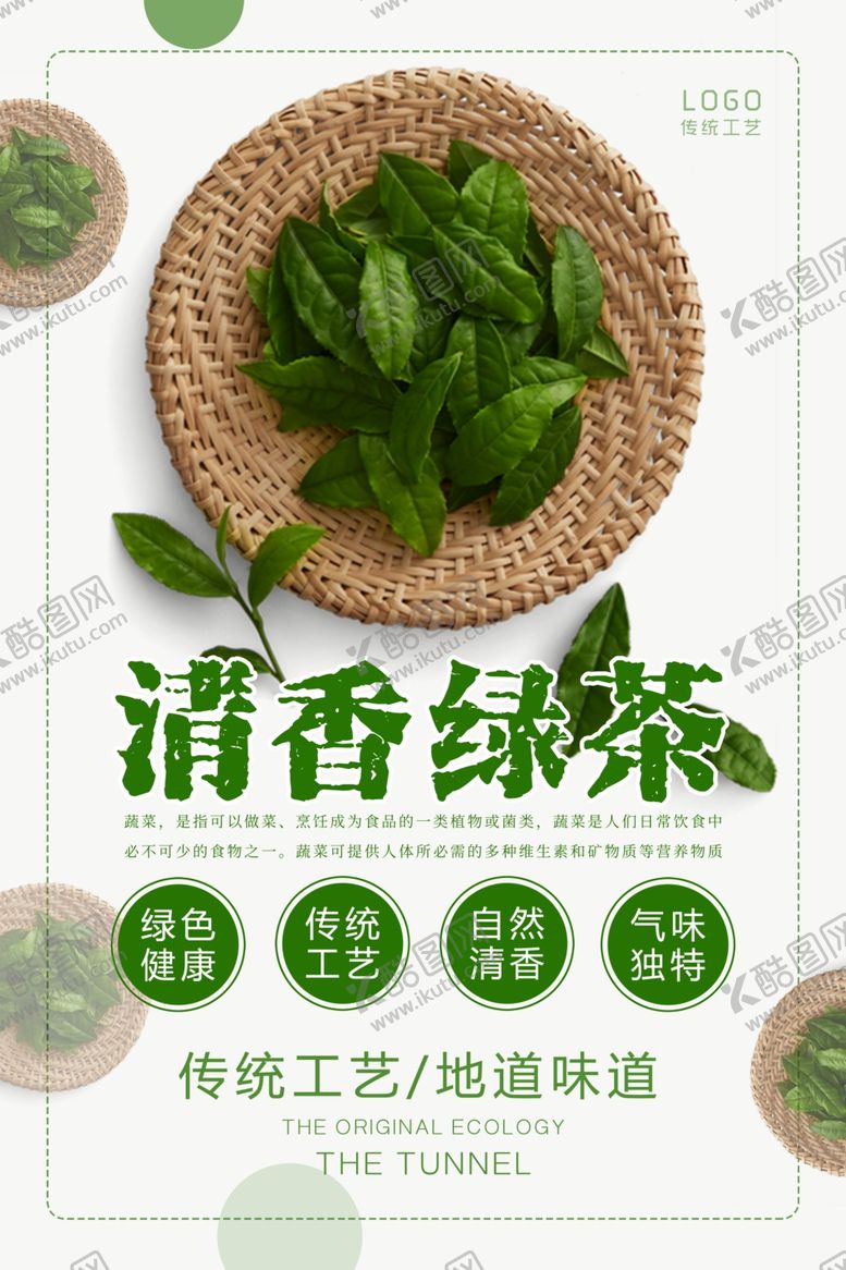 编号：43623906231859126270【酷图网】源文件下载-茶叶海报新茶上市创意海报