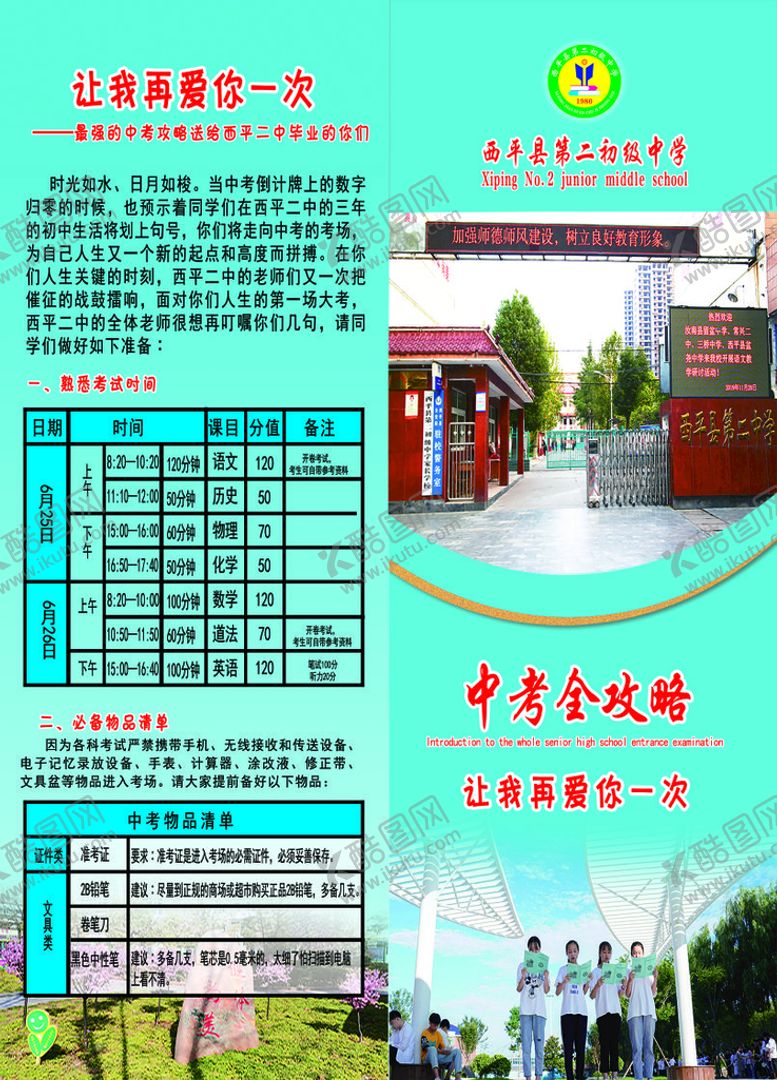 编号：35812910041007492619【酷图网】源文件下载-中考全攻略