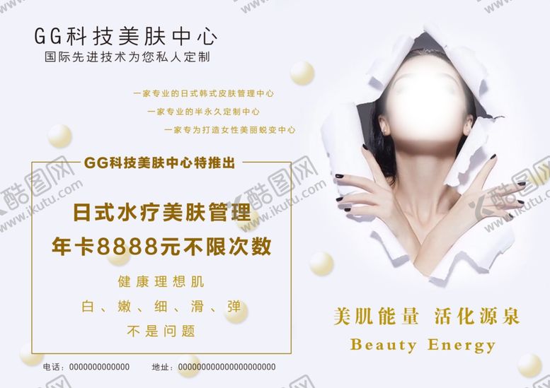 编号：91383311301817217151【酷图网】源文件下载-美容海报