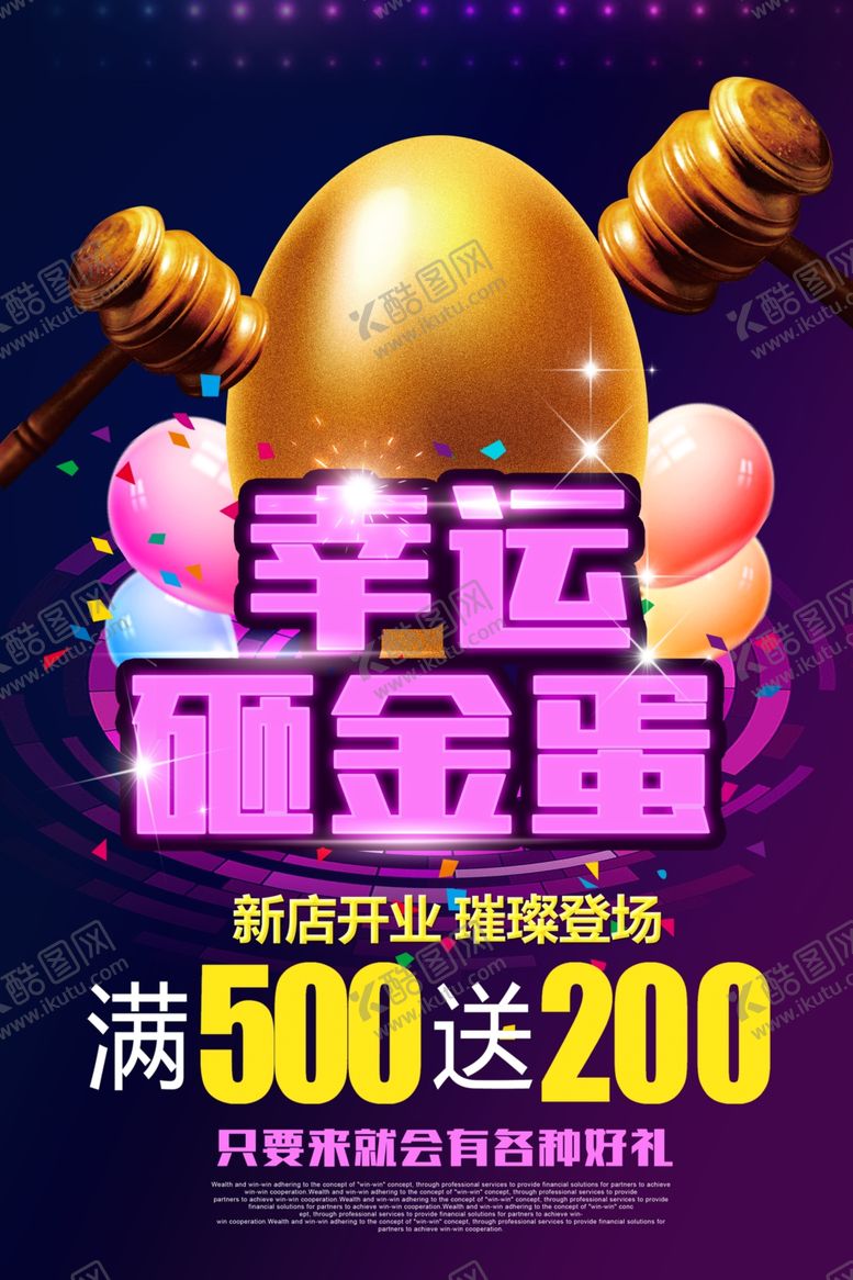 编号：79826005121111464190【酷图网】源文件下载-砸金蛋