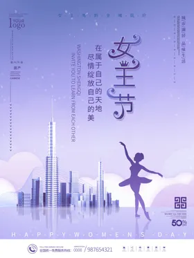 女神节海报三八人活动背景板妇展板