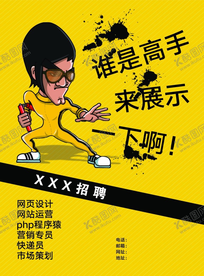 编号：79091005102120549931【酷图网】源文件下载-招聘