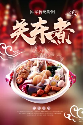 关东煮