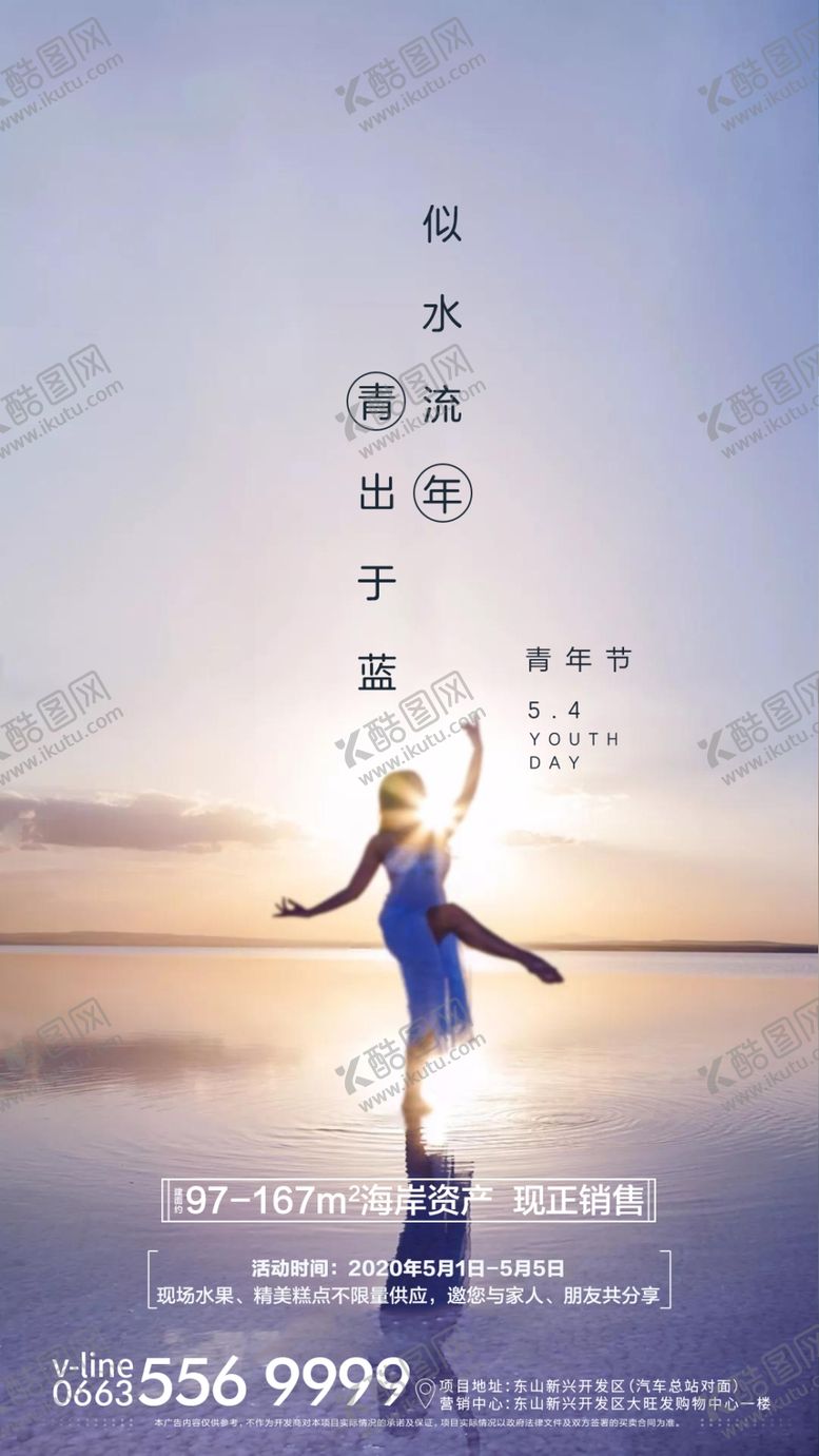 编号：66814905051443214142【酷图网】源文件下载-地产青年节