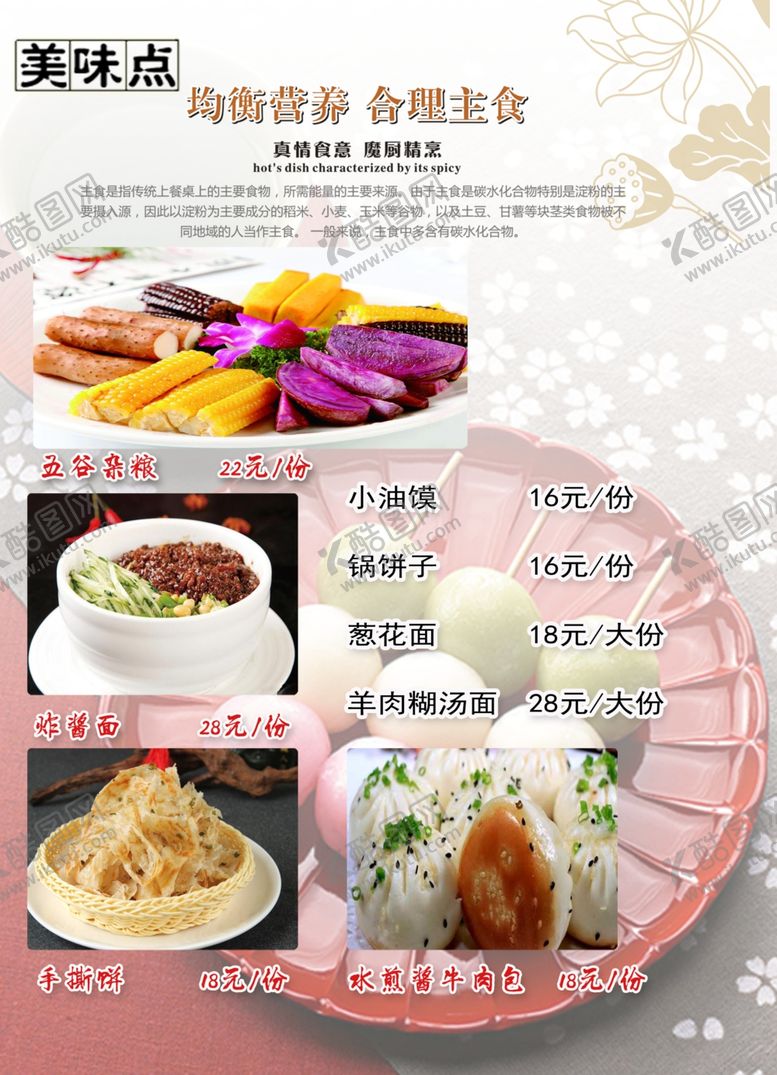 编号：60611707061244107853【酷图网】源文件下载-五谷杂粮菜谱二十四