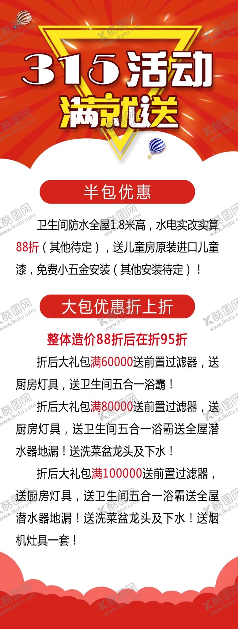编号：32945707010751182412【酷图网】源文件下载-315活动展架