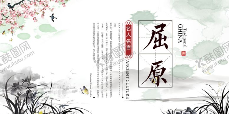 编号：85098204160846079554【酷图网】源文件下载-水墨画展板