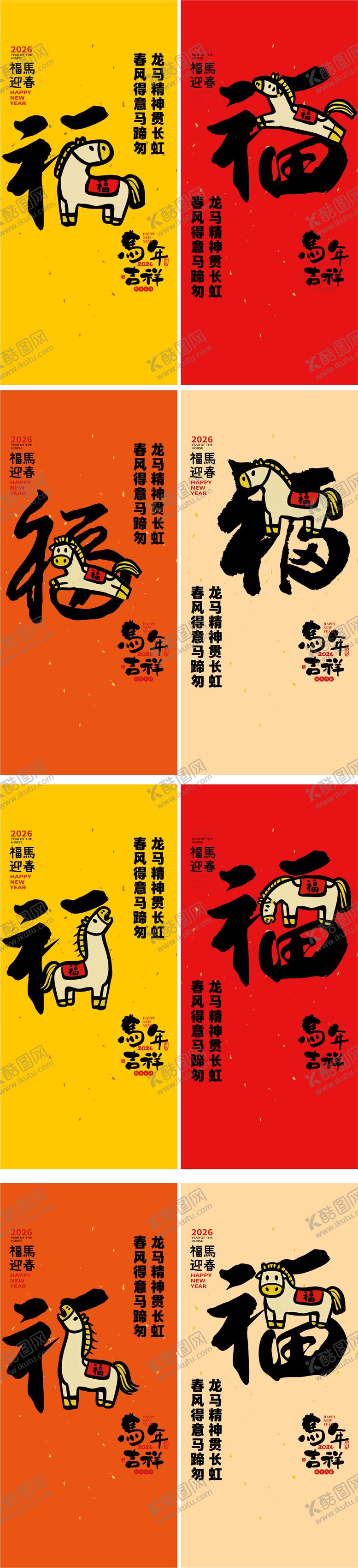 编号：62463201191400045426【酷图网】源文件下载-马年春节福字春节习俗系列海报