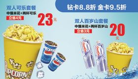电影院卖品海报
