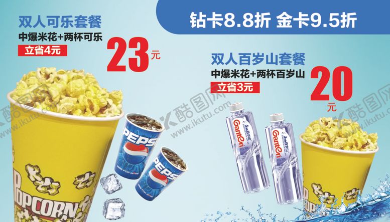 编号：22798406270608593256【酷图网】源文件下载-电影院卖品海报