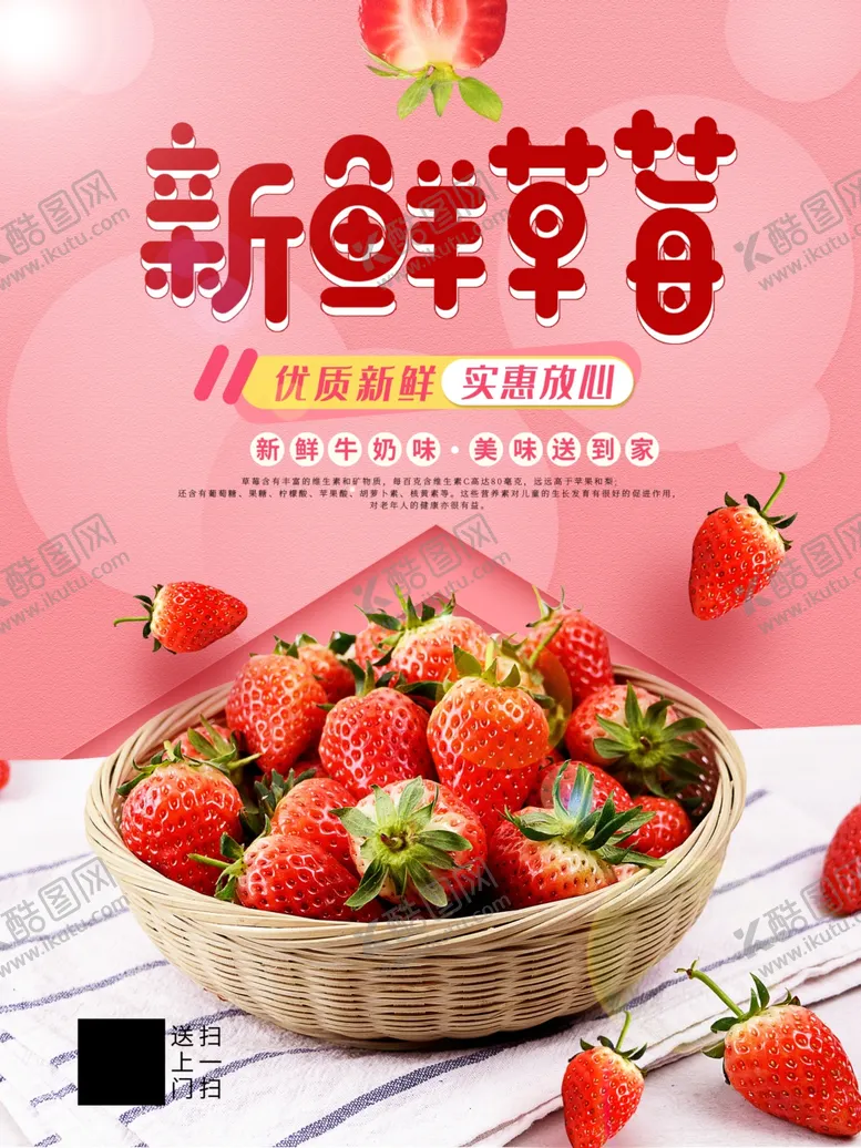 编号：82240706282133452581【酷图网】源文件下载-草莓