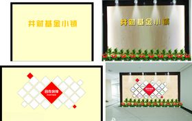井财小镇文化墙