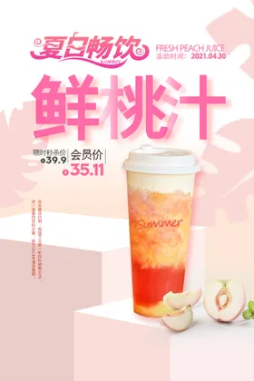 奶茶海报冷饮店展架珍珠台湾