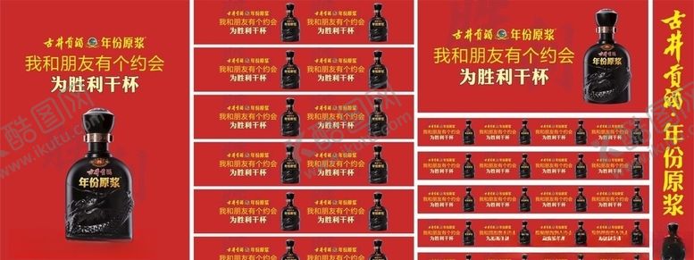 编号：54615309211053126814【酷图网】源文件下载-古井贡酒年份原浆氛围