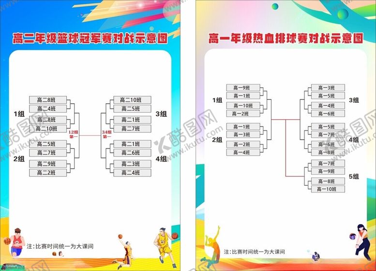编号：91569209261828241728【酷图网】源文件下载-比赛对战图