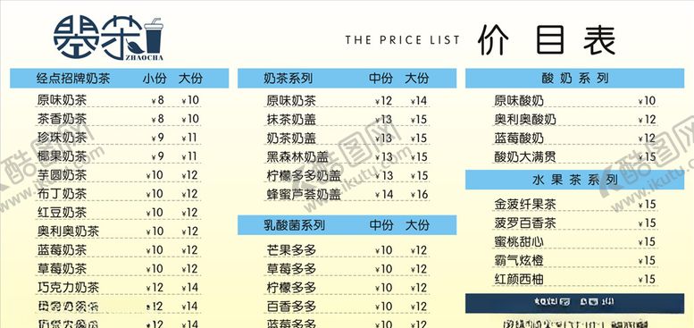 编号：41649509150350424037【酷图网】源文件下载-曌茶奶茶