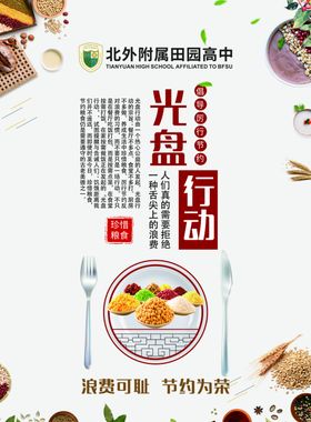 节约粮食拒绝浪费公益广告