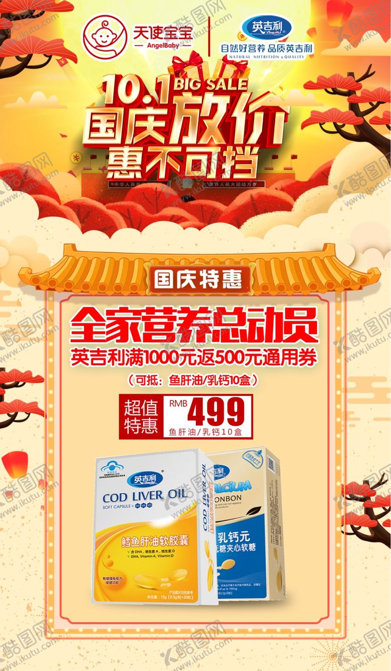 编号：22952912050243332783【酷图网】源文件下载-国庆放假
