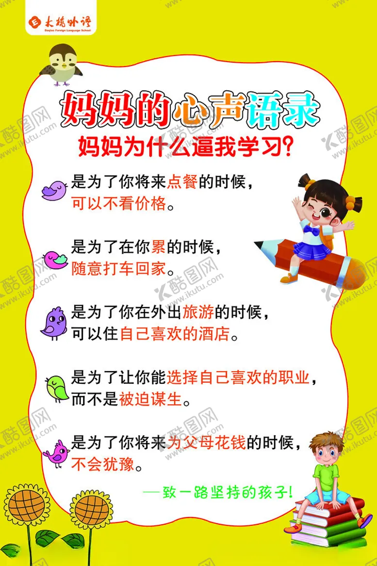 编号：25901203072330329240【酷图网】源文件下载-妈妈的心声语录