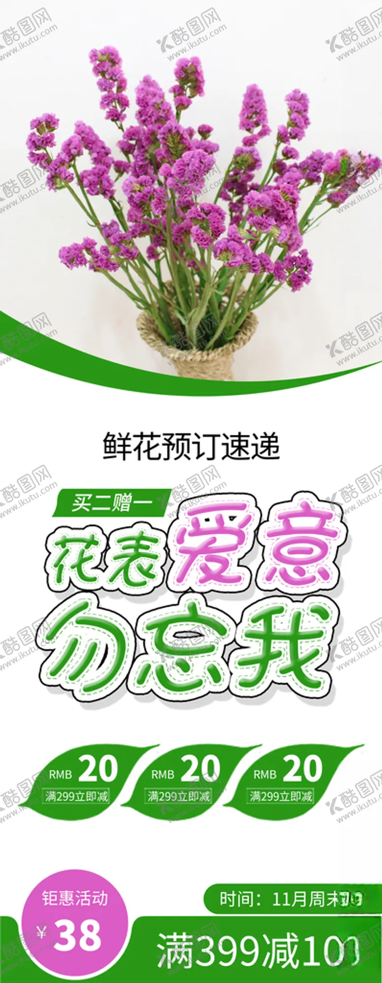 编号：83261612061808161126【酷图网】源文件下载-鲜花预定