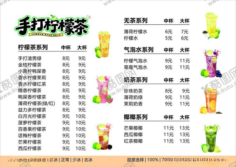编号：56429905240957299021【酷图网】源文件下载-手打柠檬茶菜单