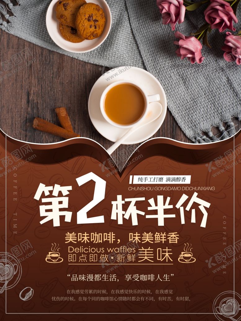 编号：25363609280620485964【酷图网】源文件下载-咖啡海报