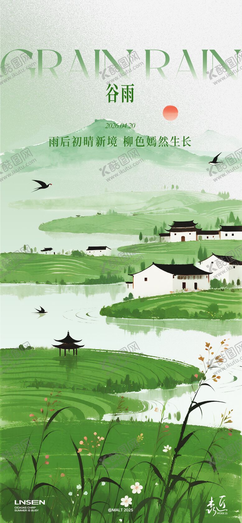 编号：62518904190203182709【酷图网】源文件下载-谷雨节气海报