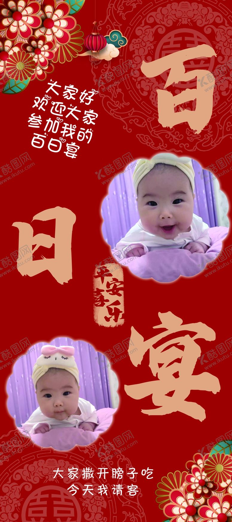 编号：33776211250002174806【酷图网】源文件下载-百日宴展板模板