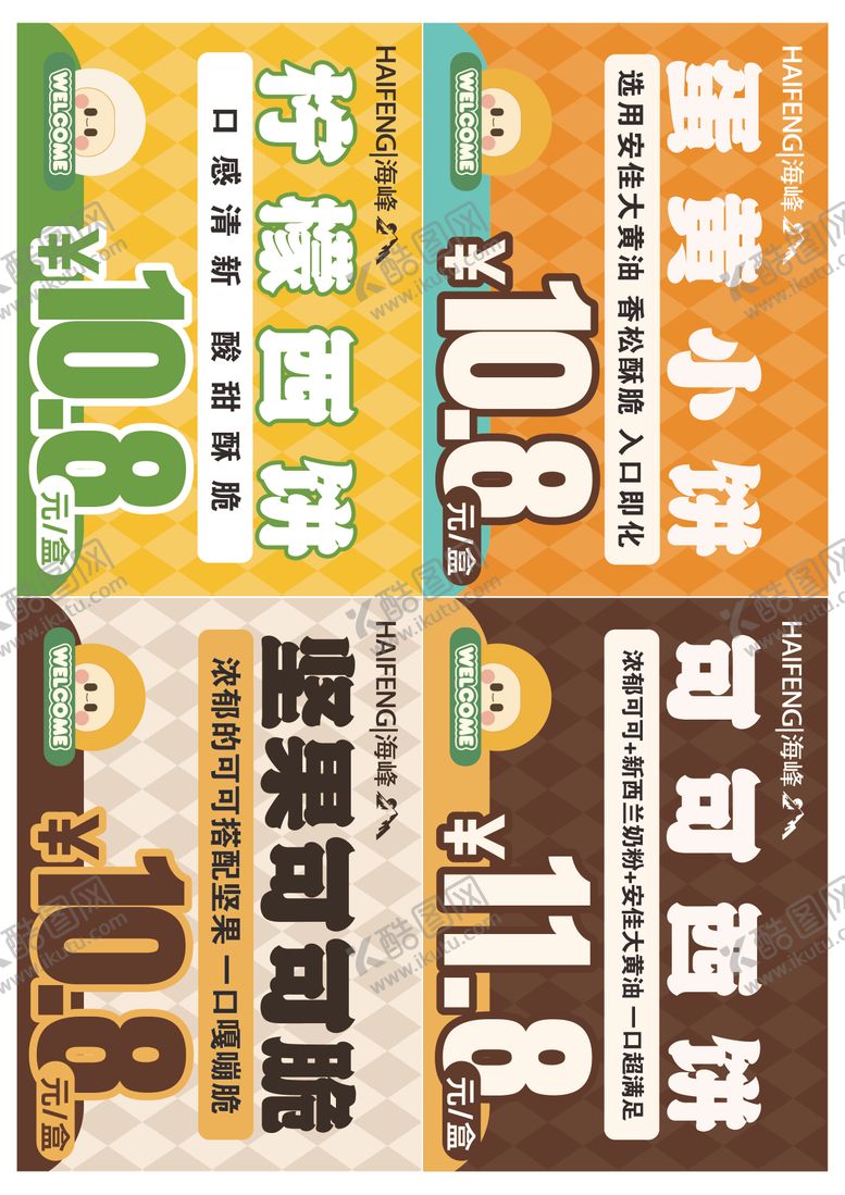 编号：93279803201946113081【酷图网】源文件下载-饼干价签