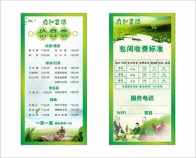 茶楼价格表