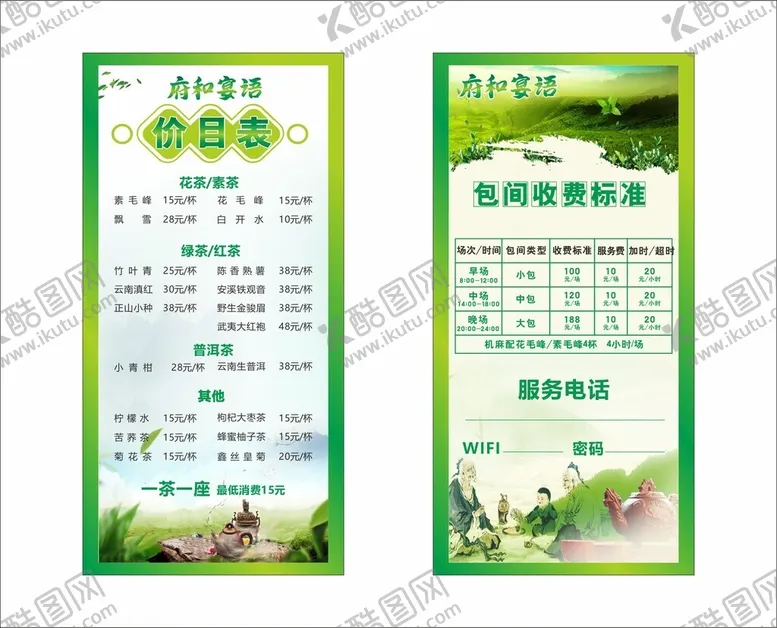 编号：40485105020032542848【酷图网】源文件下载-茶楼价格表