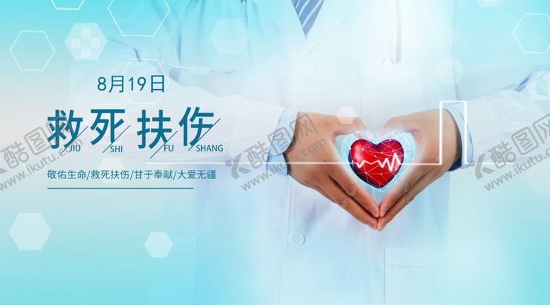 编号：73129406190403333004【酷图网】源文件下载-中国医师节