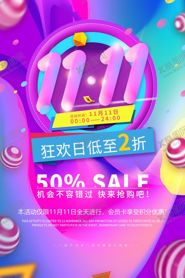 编号：54524405161728028211【酷图网】源文件下载-双11促销