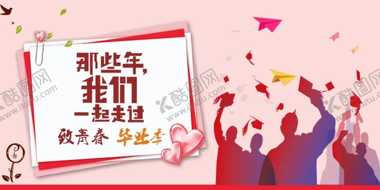编号：14827306231520249475【酷图网】源文件下载-毕业海报
